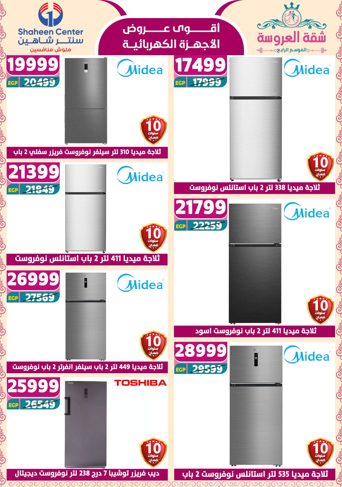 shaheen-center offers from 15may to 20may 2025 عروض سنتر شاهين من 15 مايو حتى 20 مايو 2025 صفحة رقم 129